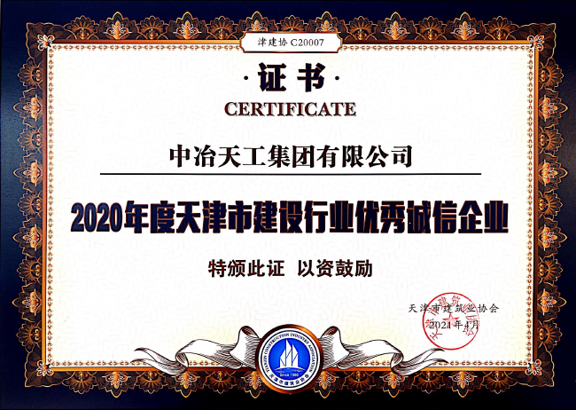 中冶天工集团有限公司