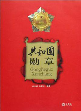共和国勋章