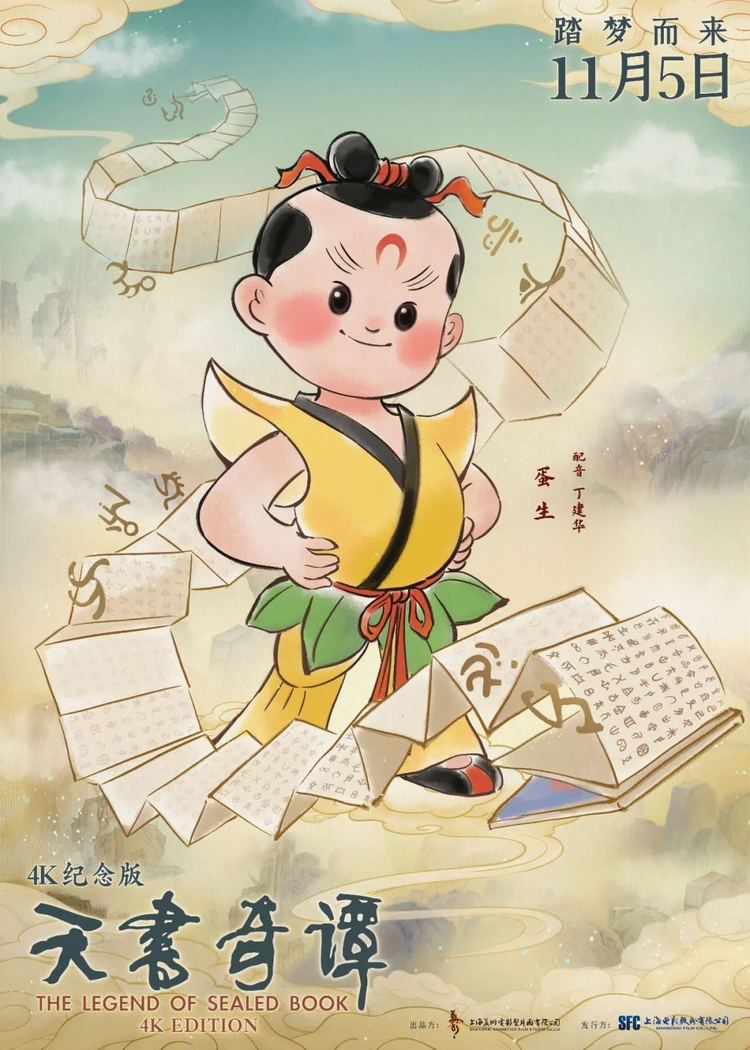 天书奇谭