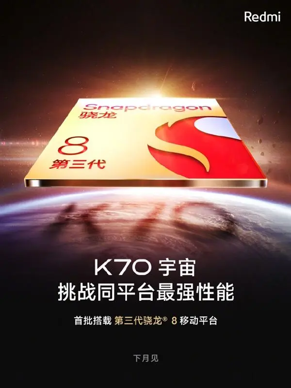 Redmi K70