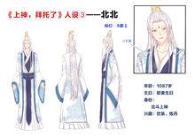 《上神，拜托了》3、男主——北斗上神