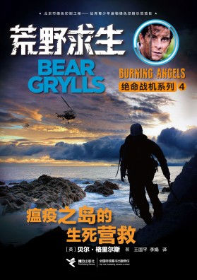 贝尔·格里尔斯