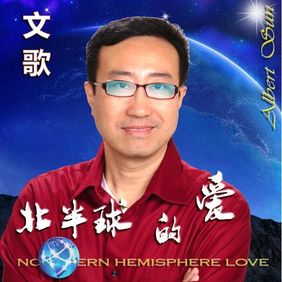 文歌