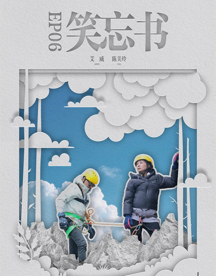 再见爱人第二季
