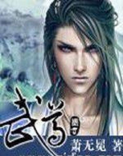 武尊