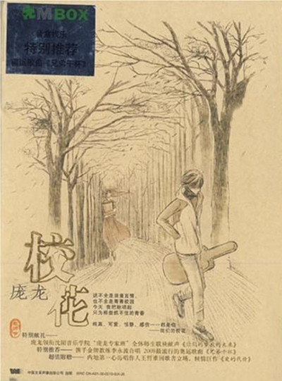 庞龙