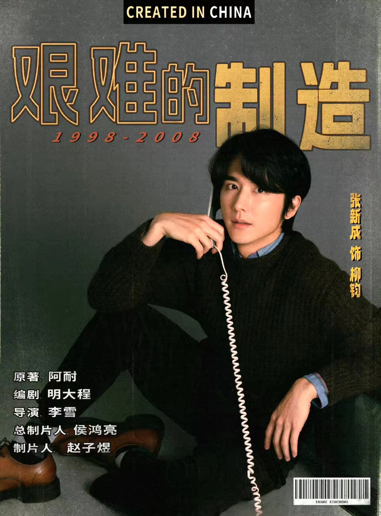 艰难的制造