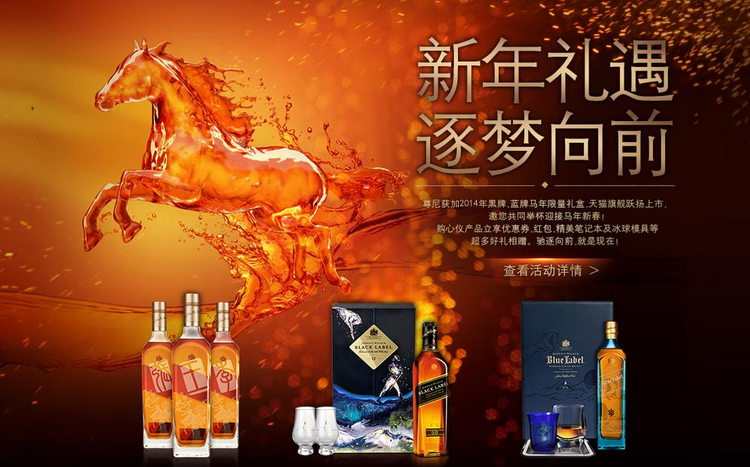 尊尼获加天猫旗舰店活动