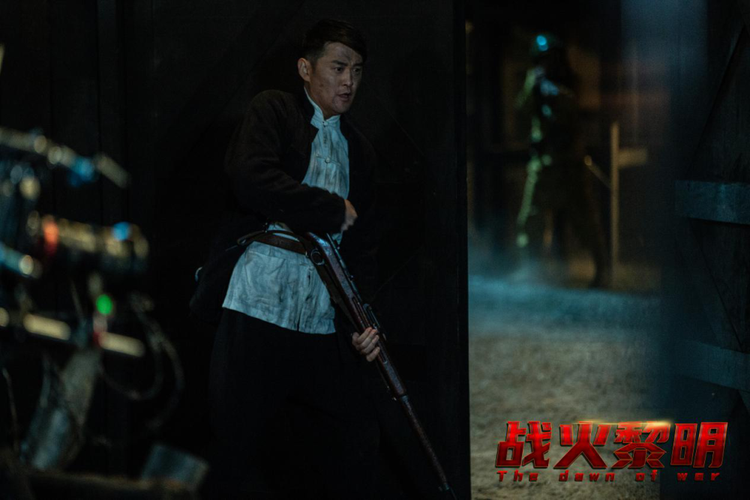 战火黎明