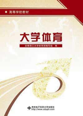 大学体育