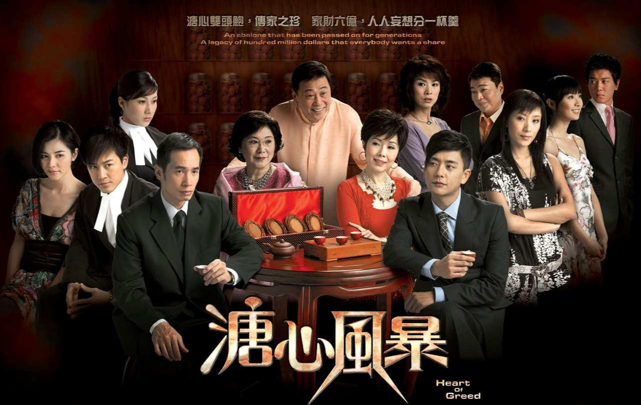 溏心风暴