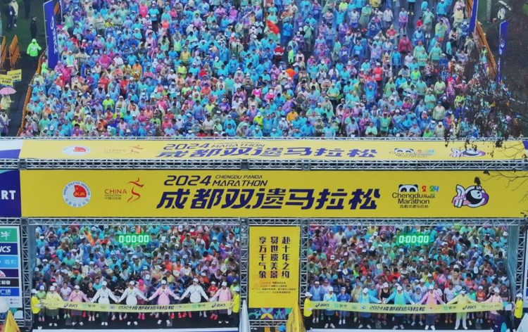 2024成都双遗马拉松