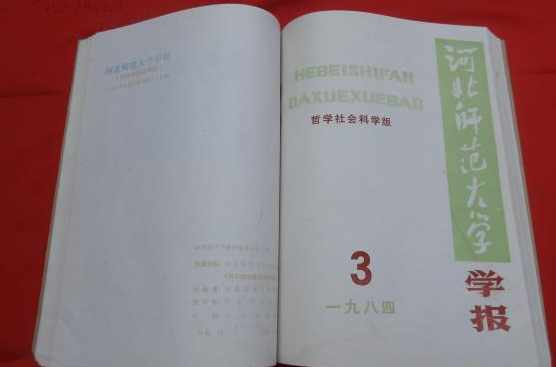 河北师范大学学报