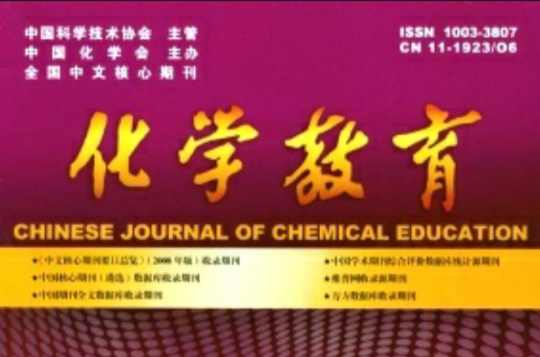化学教育