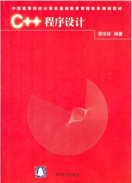 c++程序设计