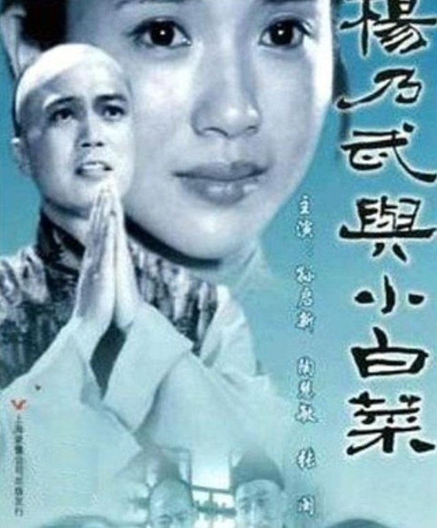 杨乃武与小白菜