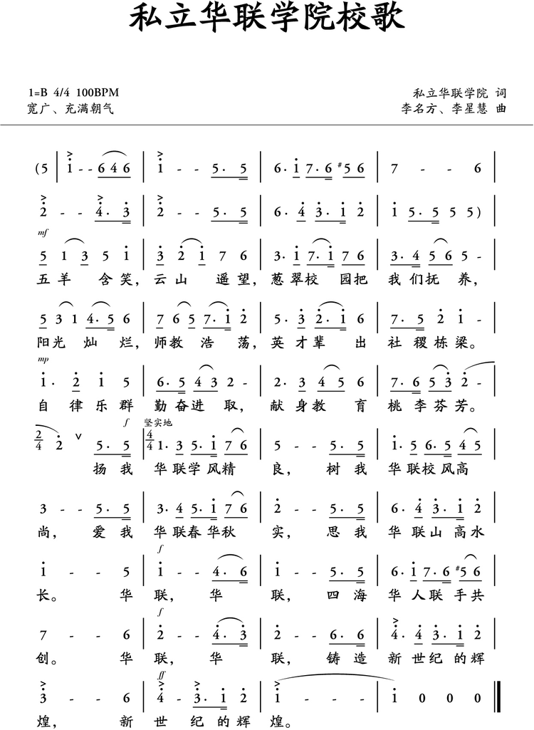 私立华联学院.png