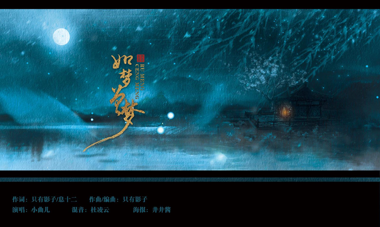 曲终人未散