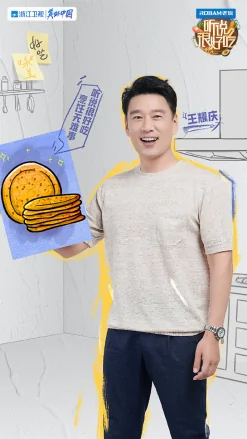 听说很好吃第二季