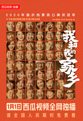 我和我的家乡