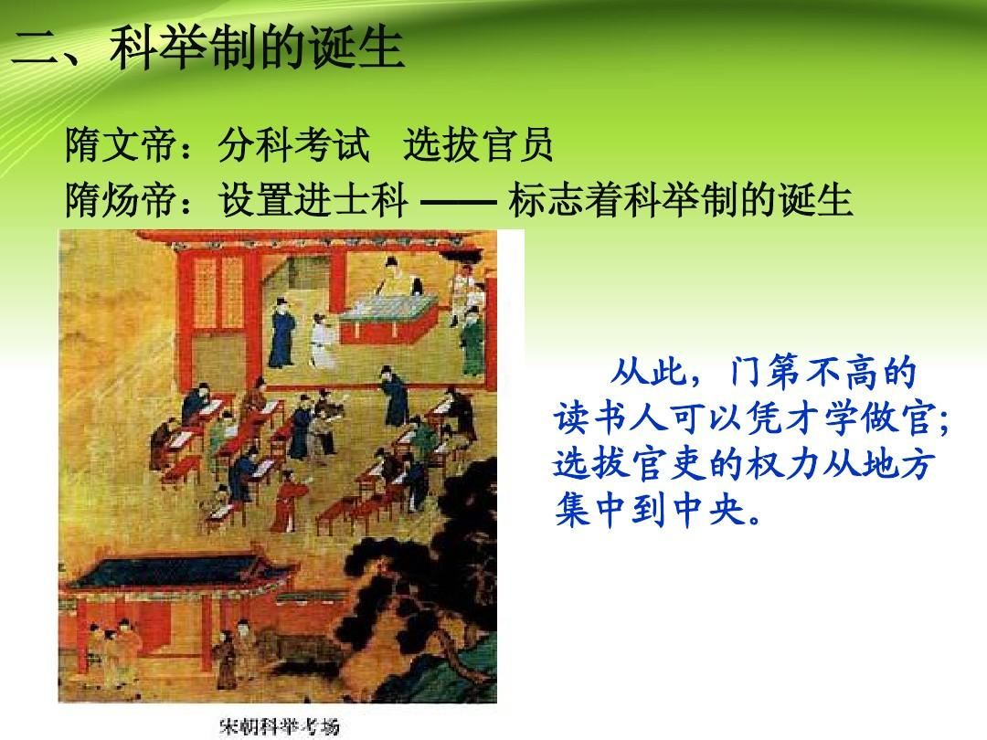 隋代科举制