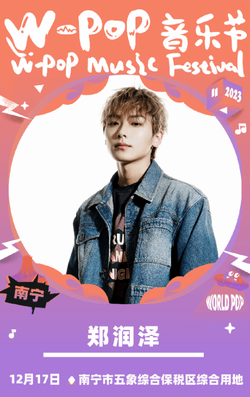 南宁W-POP音乐节