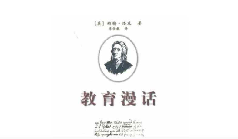 教育漫话