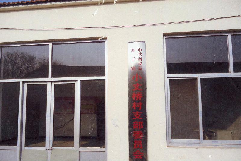 小丈桥村