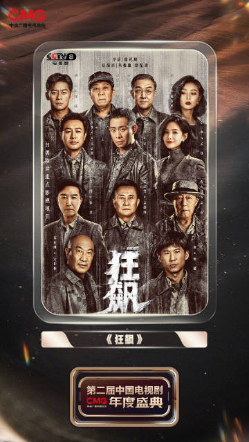 第二届中国电视剧年度盛典