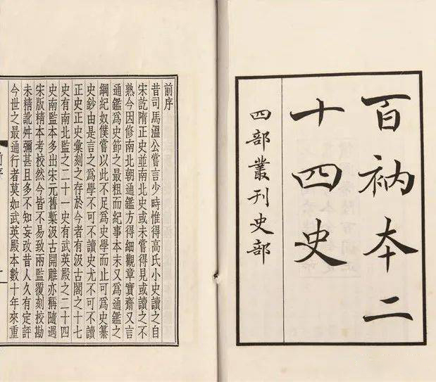 二十四史