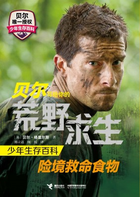 贝尔·格里尔斯