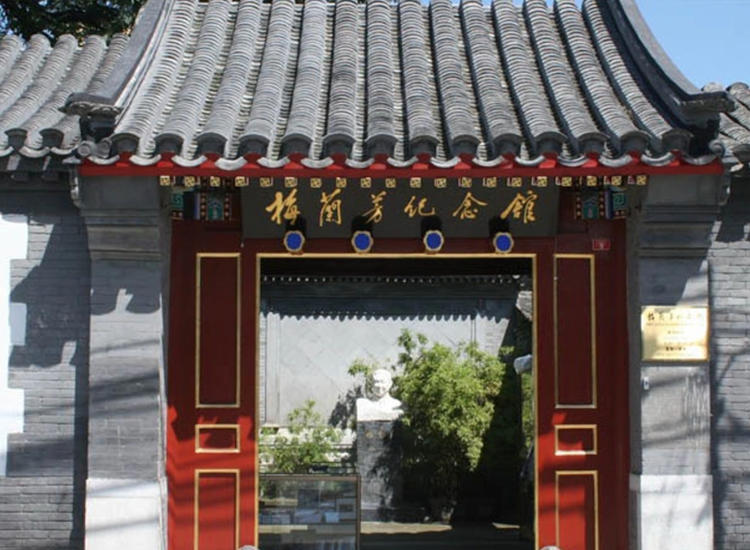 梅兰芳