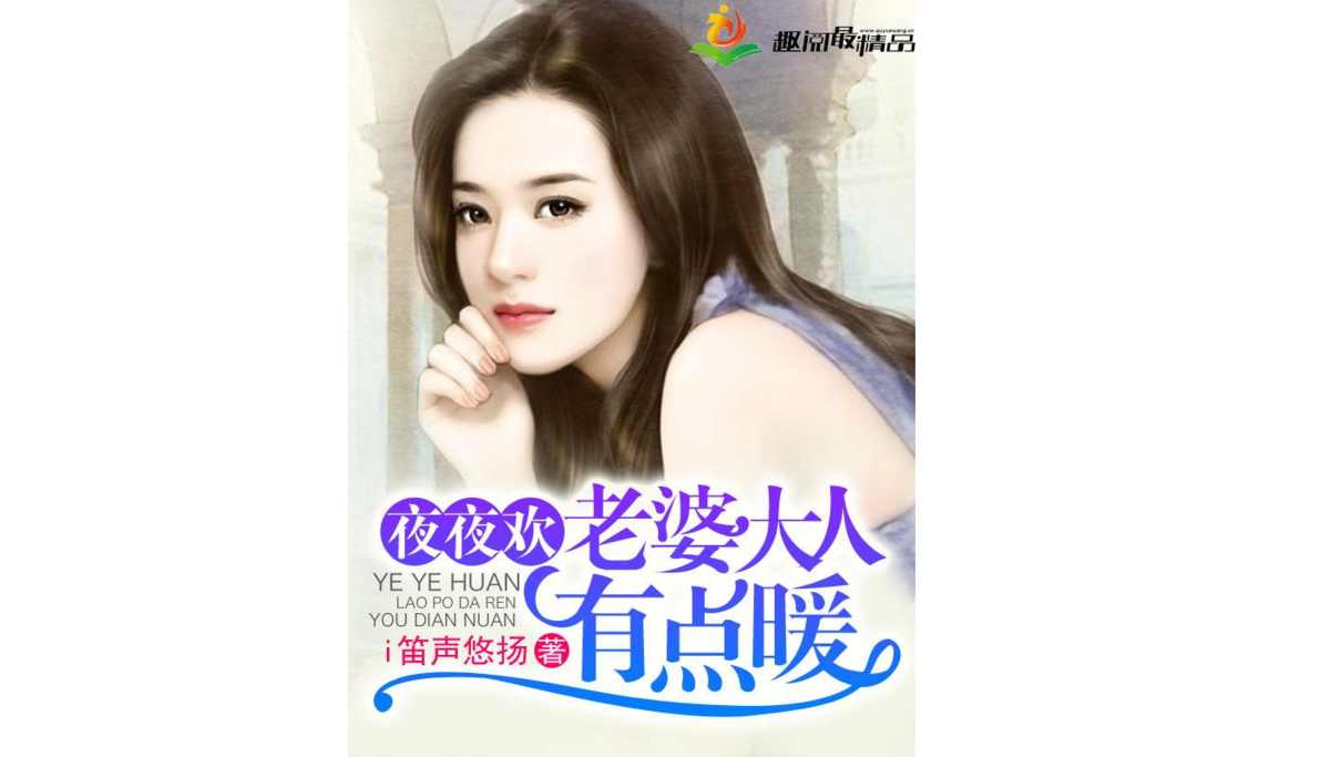 老婆大人有点暖