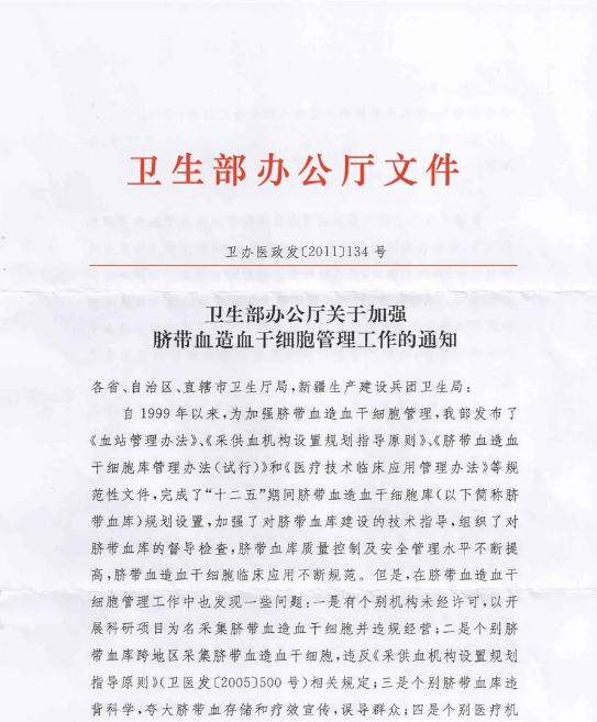 广东省脐带血造血干细胞库