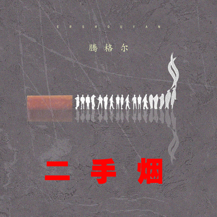 腾格尔