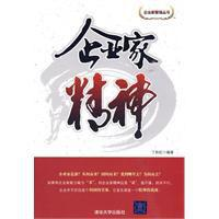 企业家精神