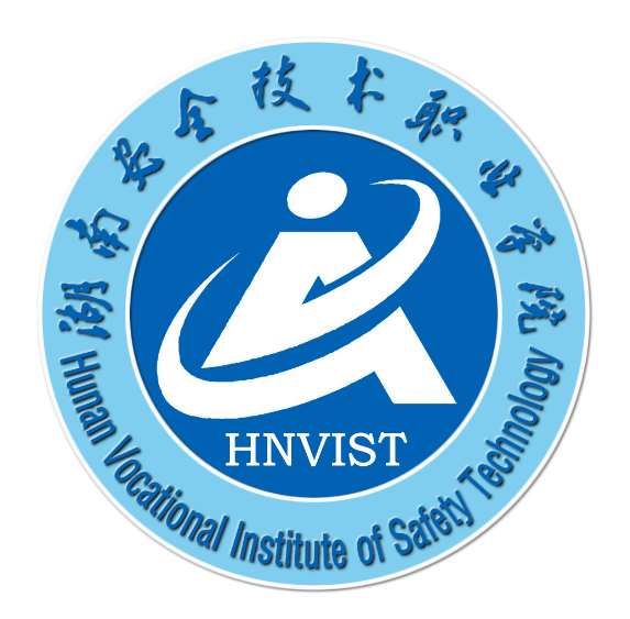 湖南安全技术职业学院
