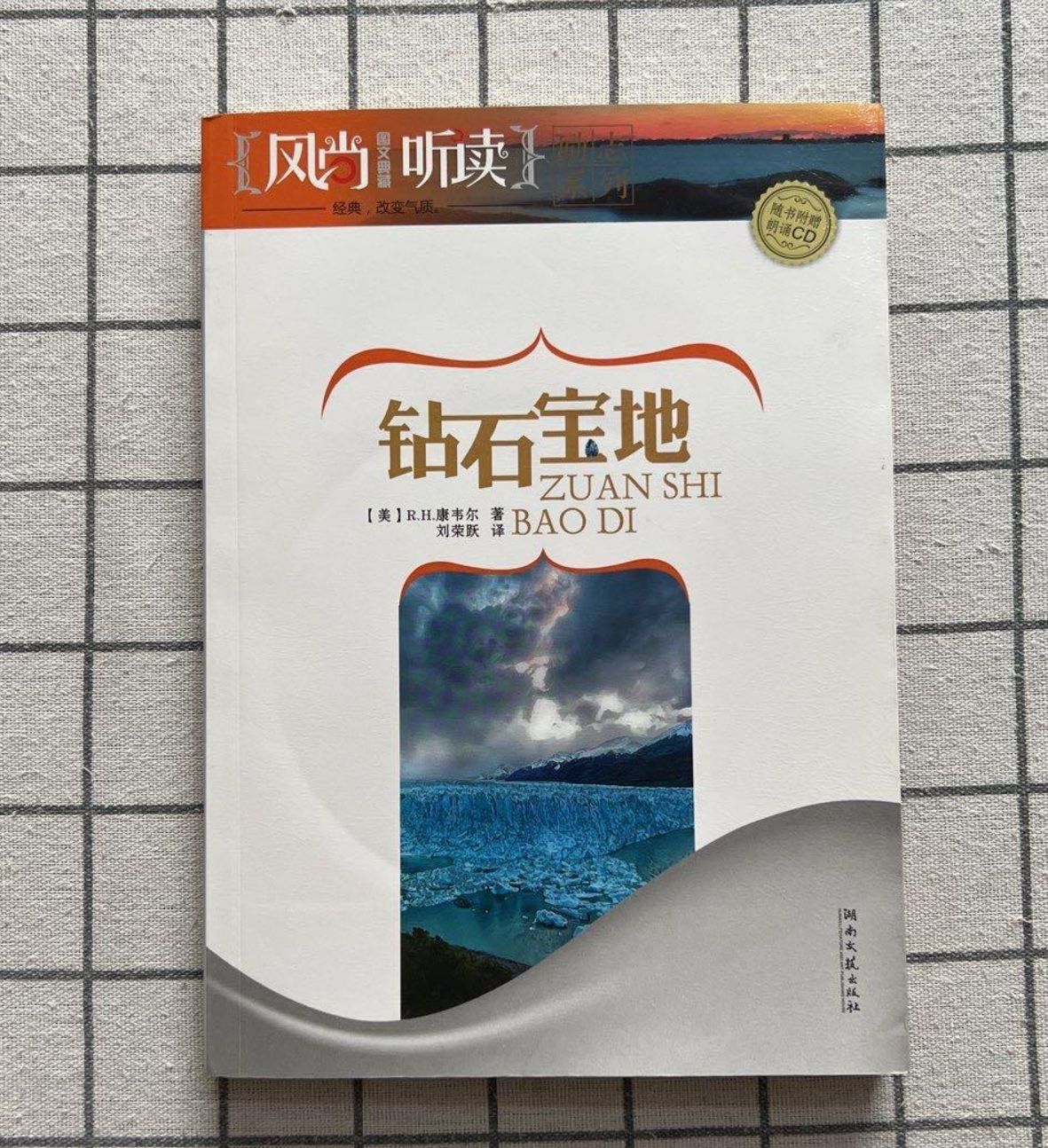 钻石宝地