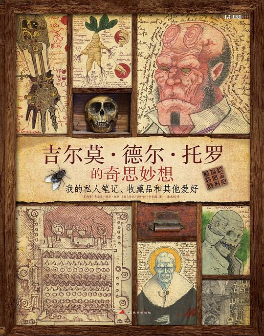 吉尔莫·德尔·托罗