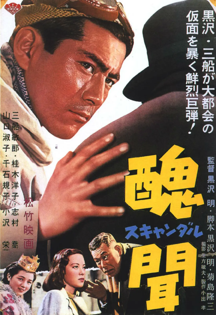 黑泽明