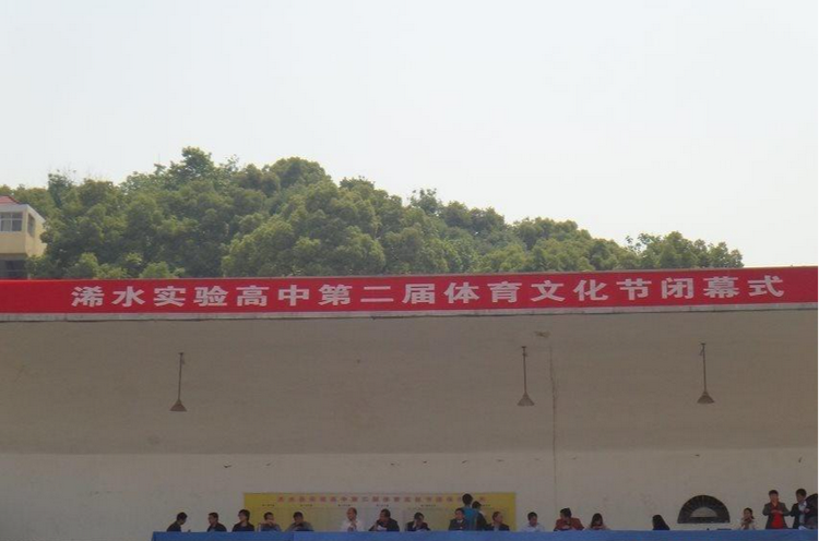浠水县实验高级中学