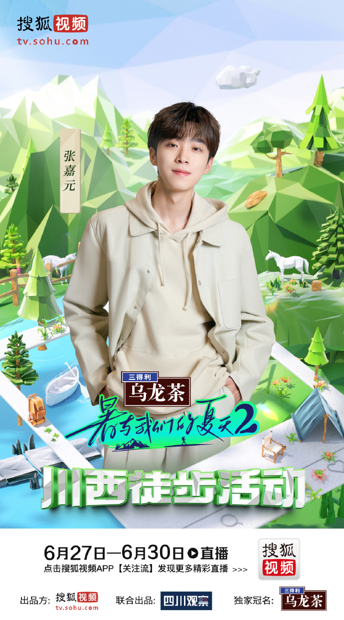 暑与我们的夏天2