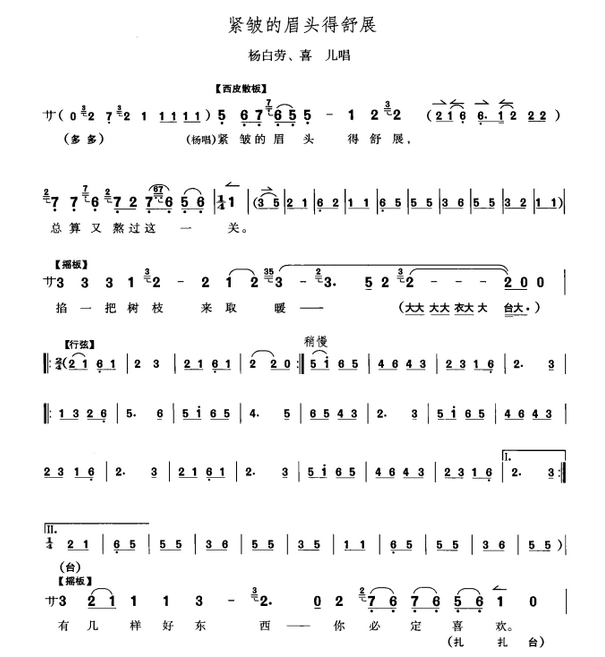《白毛女》唱段2.png