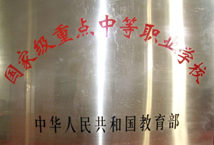 河南工业和信息化职业学院
