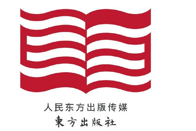 东方出版社