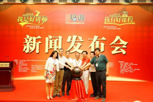 “我是好讲师”大赛
