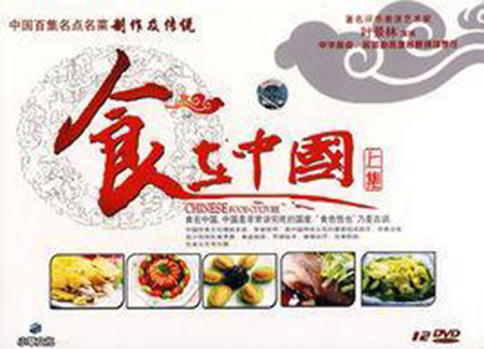 食在中国