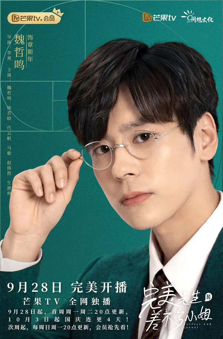 完美先生和差不多小姐