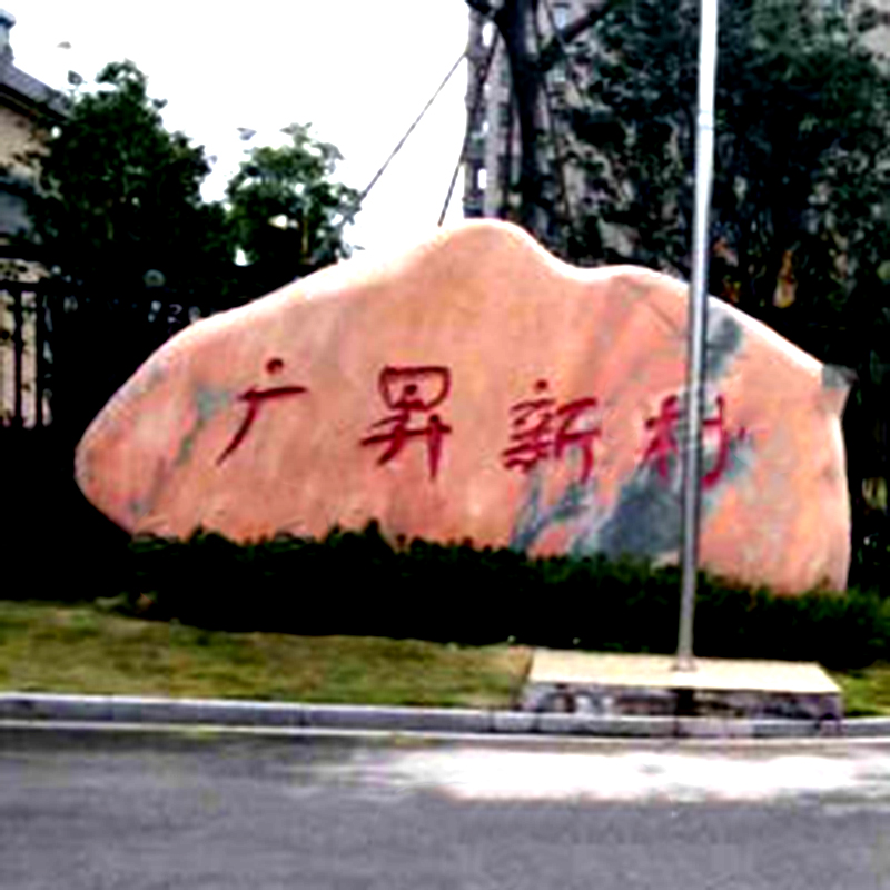 广升村