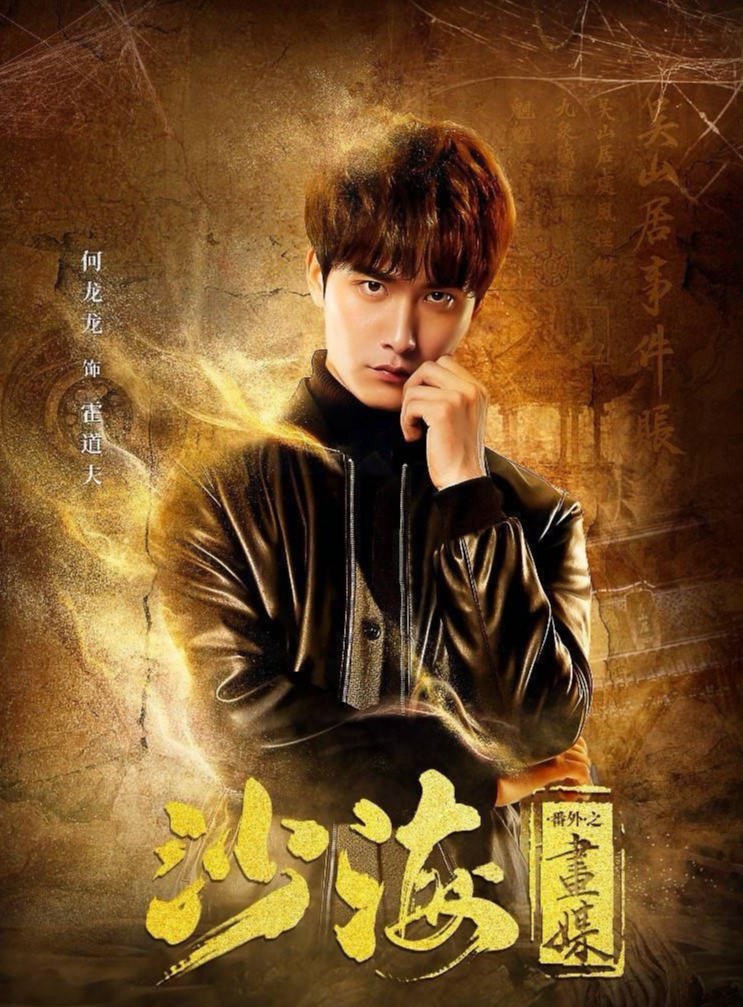 沙海番外之画媒